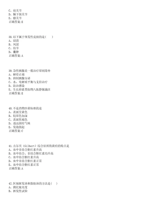 2022年11月贵州省安顺市西秀区卫生系统部分事业单位公开招聘36名专业技术人员笔试参考题库含答案