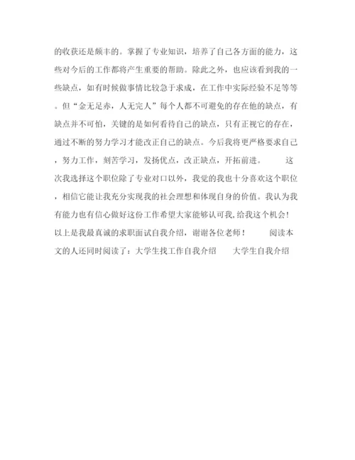 精编之找工作自我介绍范文.docx