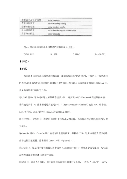 2023年上半年网络工程师答案详解.docx