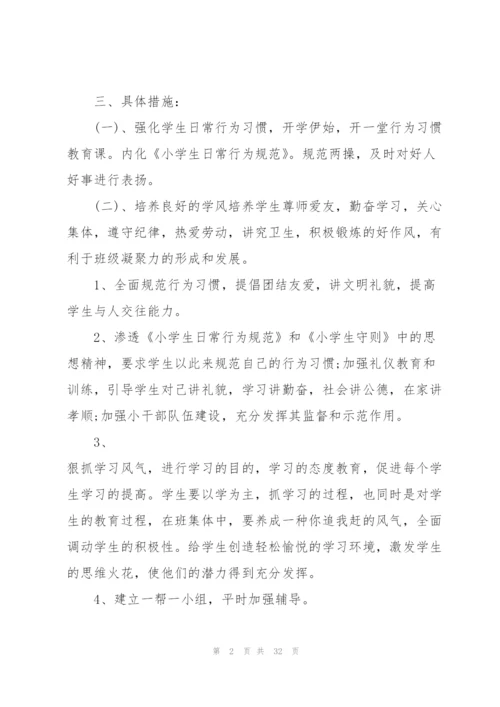 教师德育工作计划10篇.docx
