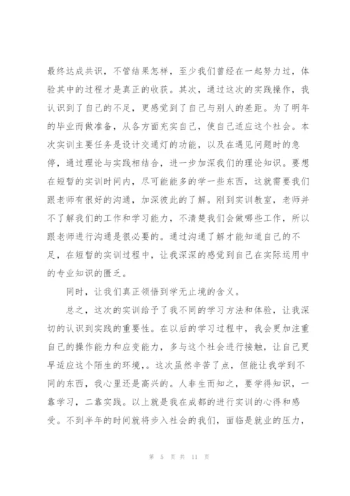 实训任务心得体会模板2021.docx