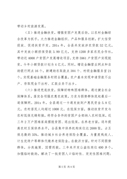 县级精准扶贫调研报告(2).docx