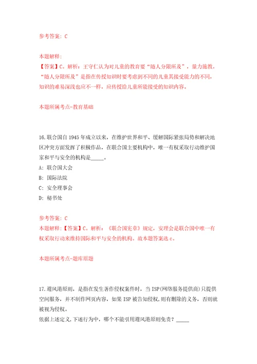 广东清远阳山县人大机关招考聘用政府购买服务人员模拟试卷附答案解析3