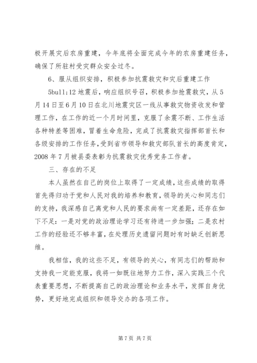 镇党委副书记述职述廉报告 (10).docx