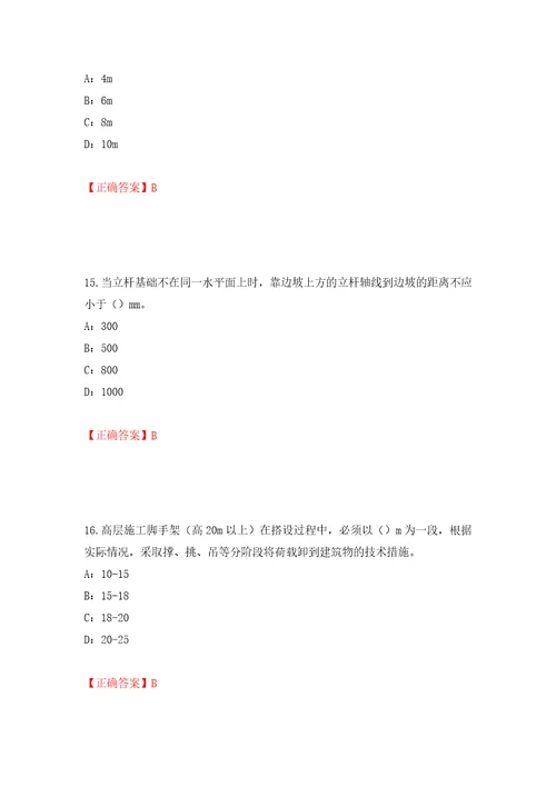 2022年云南省安全员C证考试试题押题卷答案57