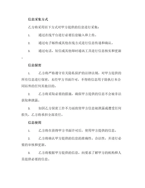 信息录入合同书