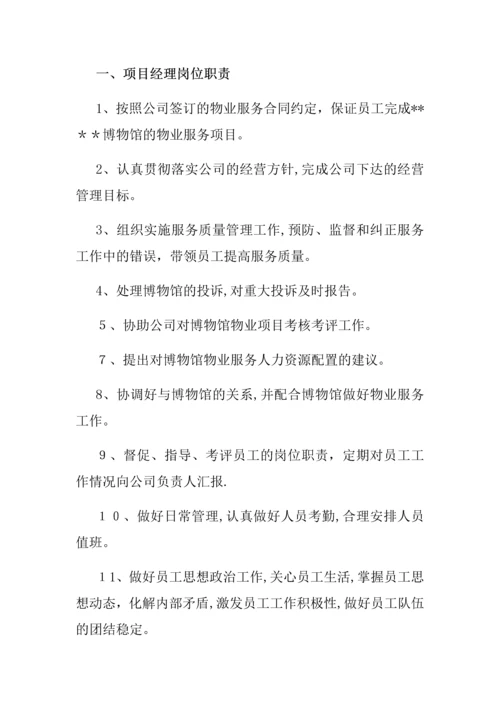博物馆物业管理方案.docx
