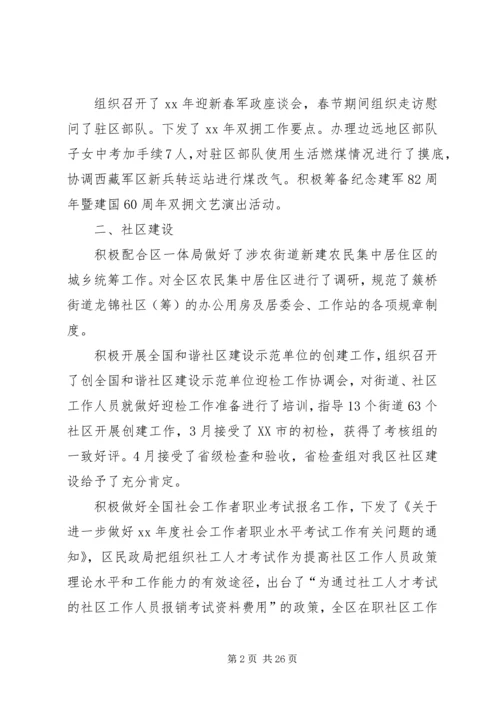 民政局二0一四年上半年工作总结及下半年工作安排 (2).docx