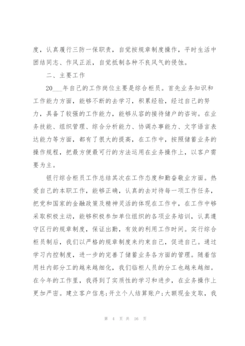 柜员个人述职报告五篇.docx