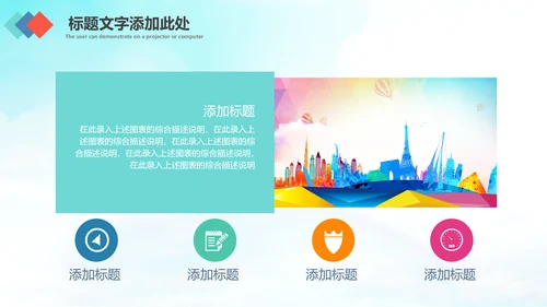 简约畅游世界全球旅游出国留学PPT模板