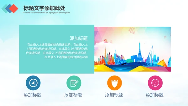 简约畅游世界全球旅游出国留学PPT模板