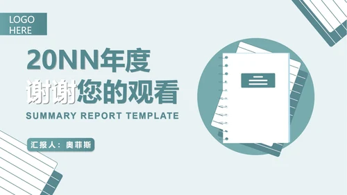 蓝色简约风年度工作总结汇报PPT模板