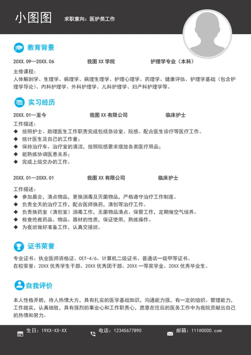 大气A4医护简历模板word个人求职竞聘简历