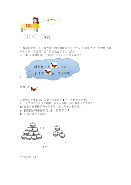 小学一年级上册数学解决问题50道及参考答案【a卷】.docx