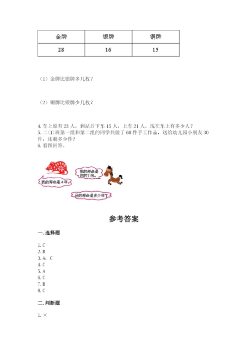 小学二年级上册数学期中测试卷含完整答案（全优）.docx