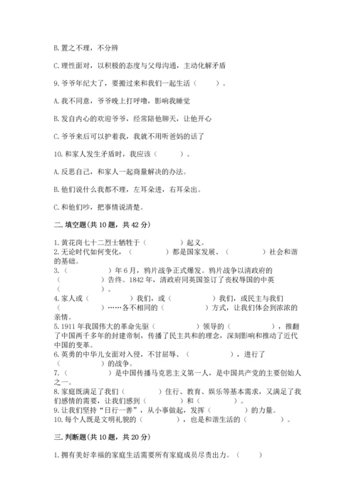 部编版五年级下册道德与法治期末测试卷精品（全国通用）.docx