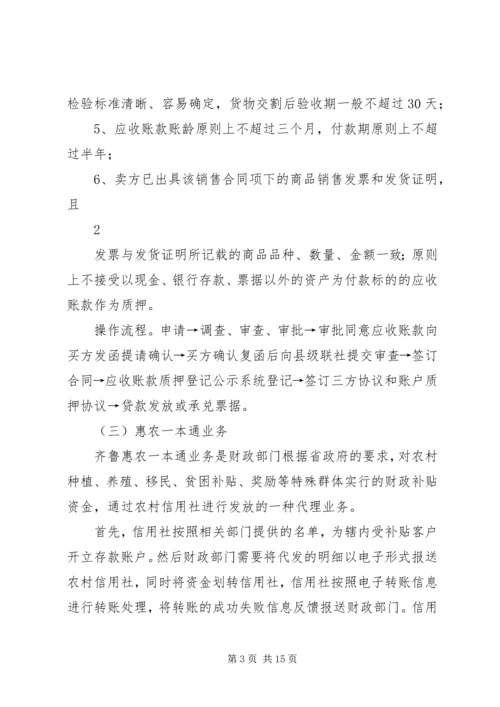关于农村金融产品和服务方式创新情况的介绍.docx
