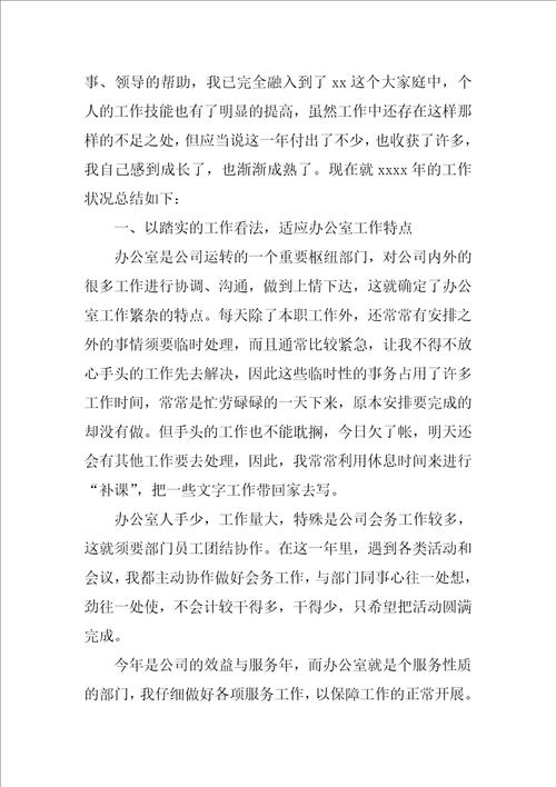 办公室年终工作总结模板9篇