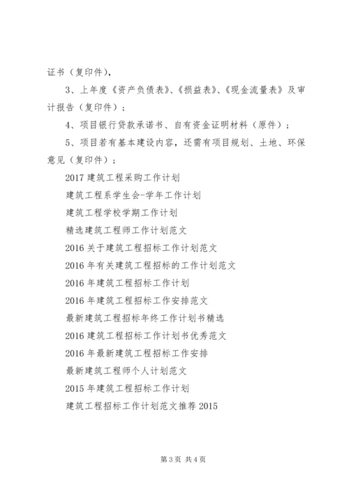 建筑工程招标年度工作计划范文.docx