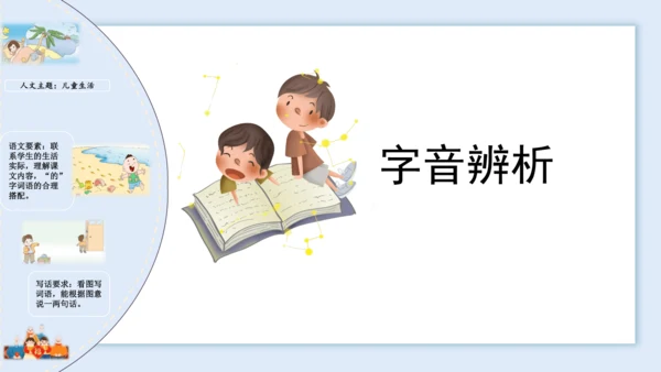 （统编版）2023-2024学年一年级语文上册单元速记巧练第七单元（复习课件）