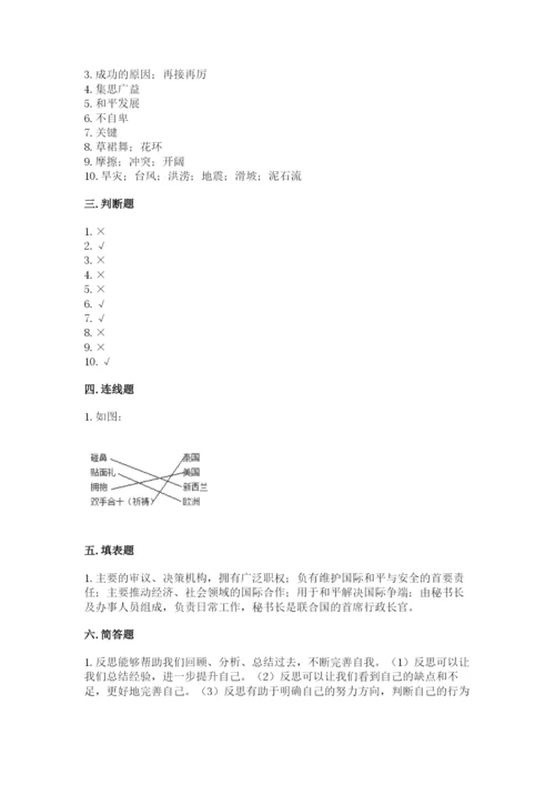 部编版六年级下册道德与法治期末测试卷（网校专用）.docx