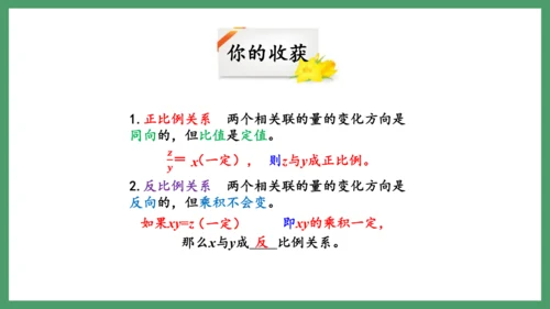 新人教版数学六年级下册4.2.3  练习九课件