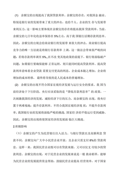 浅析余额宝的发展现状及对策