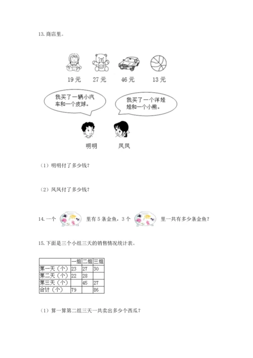 二年级上册数学应用题100道（黄金题型）word版.docx