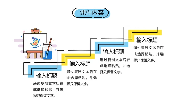 卡通小清新教师讲课教学课件通用PPT模板