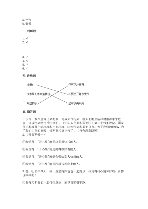 部编版二年级下册道德与法治期末测试卷精品【满分必刷】.docx