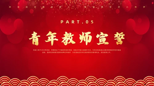 红色简约风教师青蓝工程典礼教师培训