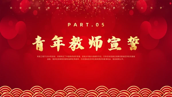 红色简约风教师青蓝工程典礼教师培训