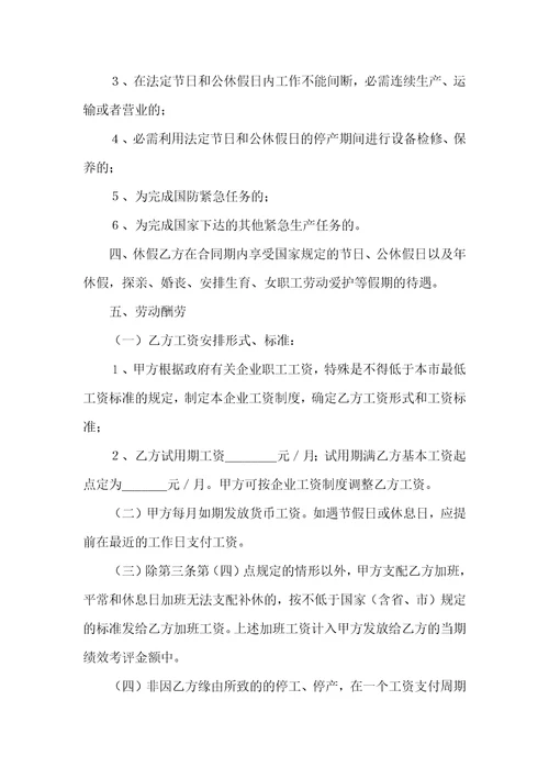 公司职工劳动合同