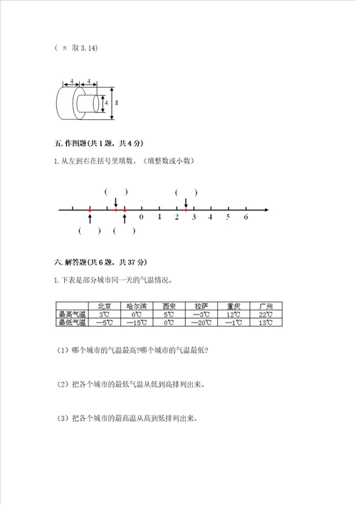 小学6年级数学试卷及答案基础提升