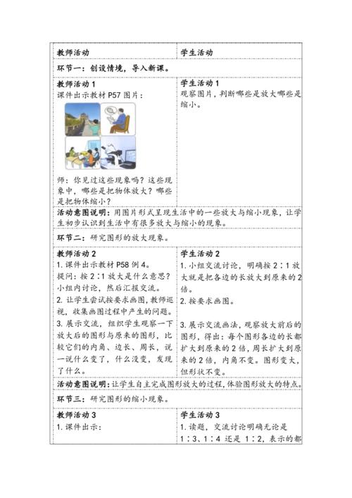 大单元教学【核心素养目标】4.8  图形的放大与缩小（表格式）教学设计