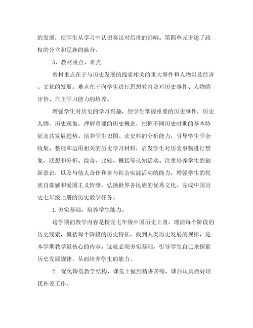 2023年初中历史教师工作计划初一初中历史老师工作计划(十篇)