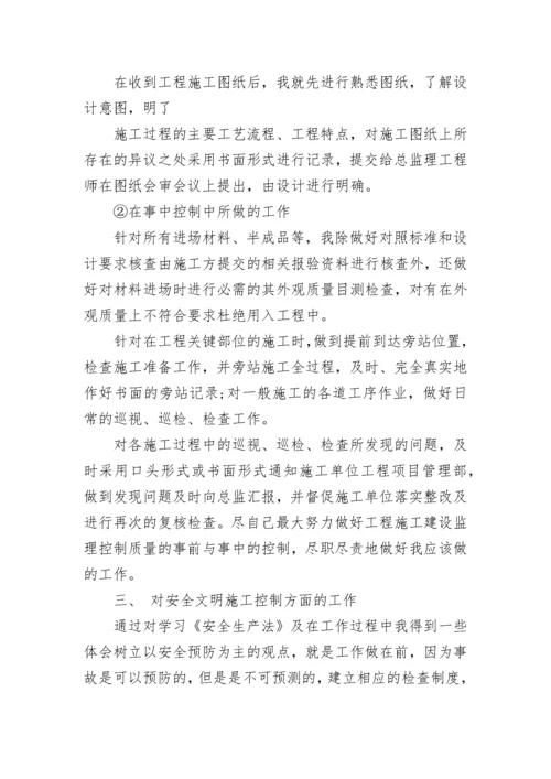 监理工作总结报告.docx