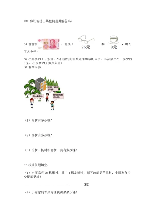 小学二年级上册数学应用题100道精品（夺冠）.docx