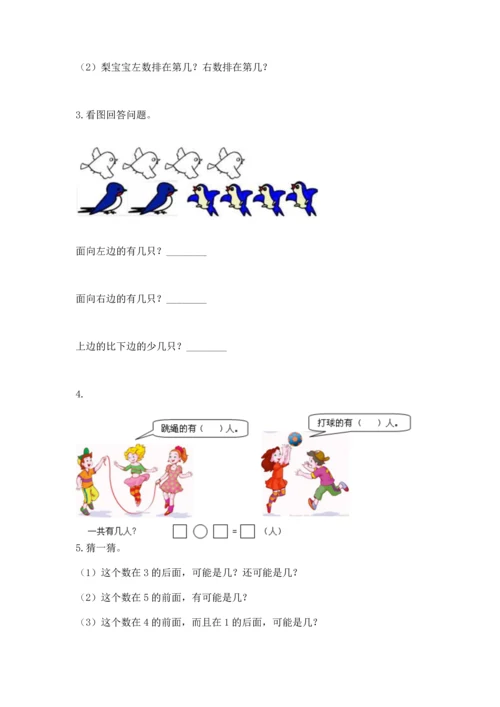 小学一年级上册数学期中测试卷及答案（网校专用）.docx