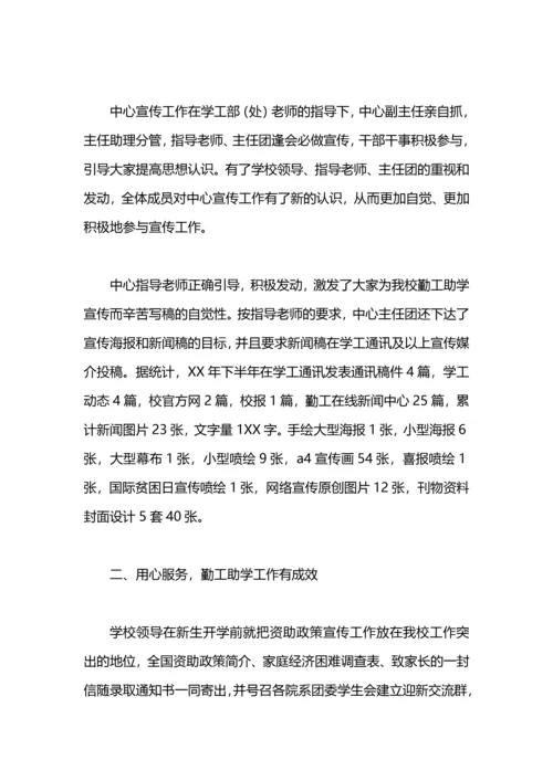 勤工助学中心宣传工作总结.docx