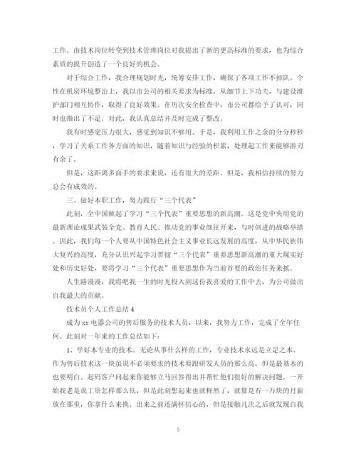 精编之技术部个人年终工作总结范文2.docx
