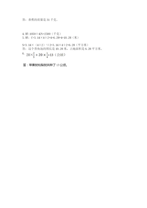 小学六年级数学上册期末卷及参考答案【a卷】.docx