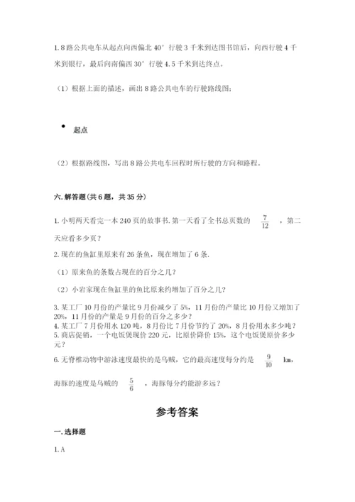 小学六年级数学上册期末卷及1套参考答案.docx