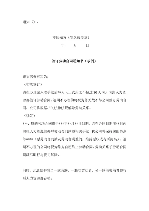 签订劳动合同通知书模版