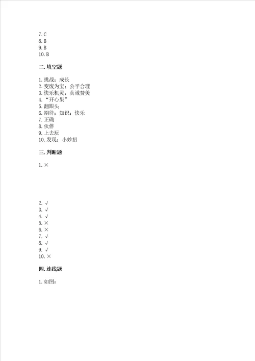 部编版二年级下册道德与法治期中测试卷附答案培优b卷