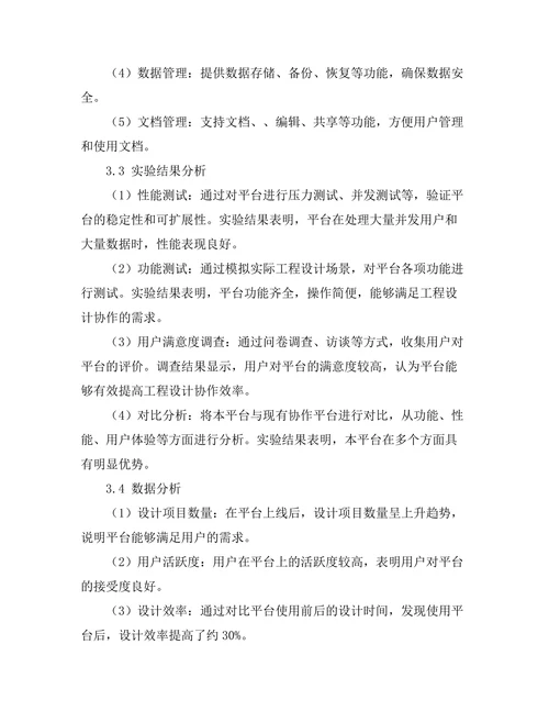 基于云计算的工程设计协作平台的构建