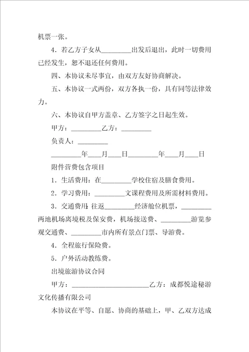 出国游学合同