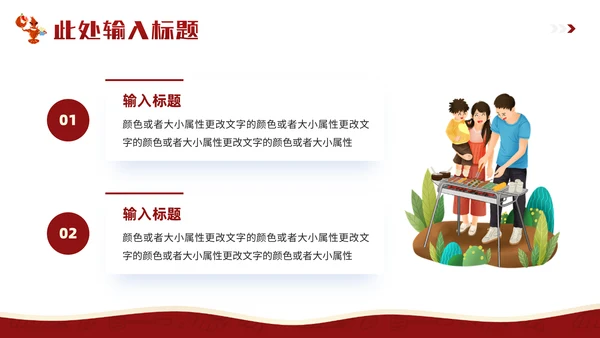 热情四溢烟火气息烤肉通用PPT模板