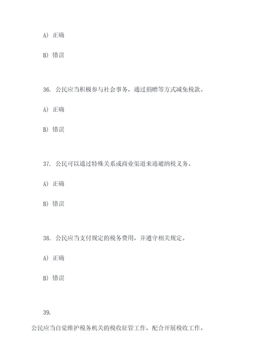 公民依法纳税做法的选择题