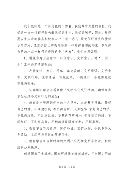 学习“三创一办”心得体会 (4).docx